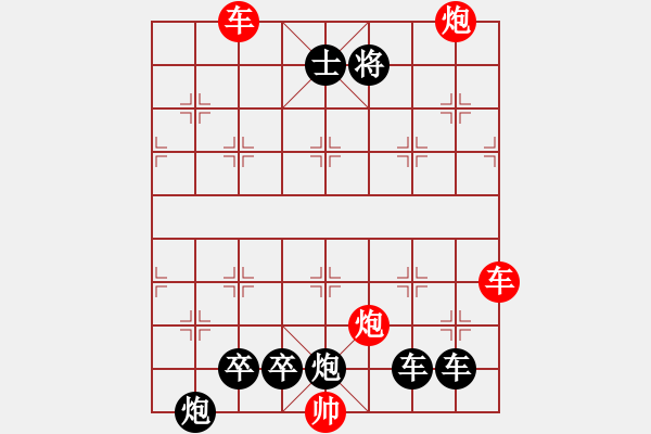 象棋棋譜圖片：【紅無(wú)斜行兵種】縱橫奇葩 96（時(shí)鑫 試擬 湖艓 改局）雙車雙炮連將勝 - 步數(shù)：180 