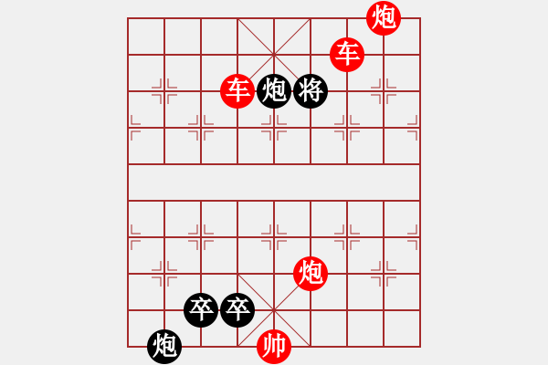 象棋棋譜圖片：【紅無(wú)斜行兵種】縱橫奇葩 96（時(shí)鑫 試擬 湖艓 改局）雙車雙炮連將勝 - 步數(shù)：190 