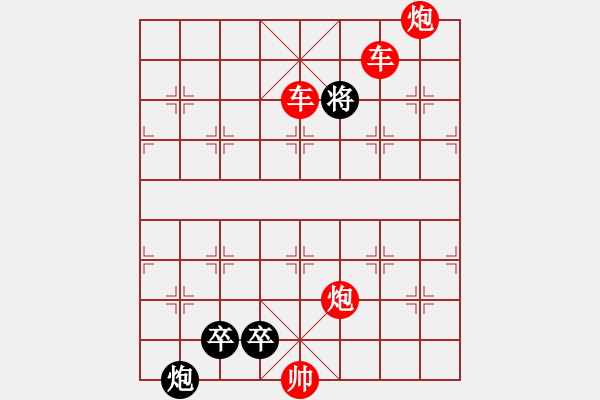 象棋棋譜圖片：【紅無(wú)斜行兵種】縱橫奇葩 96（時(shí)鑫 試擬 湖艓 改局）雙車雙炮連將勝 - 步數(shù)：191 