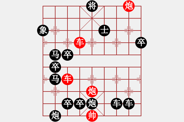 象棋棋譜圖片：【紅無(wú)斜行兵種】縱橫奇葩 96（時(shí)鑫 試擬 湖艓 改局）雙車雙炮連將勝 - 步數(shù)：20 