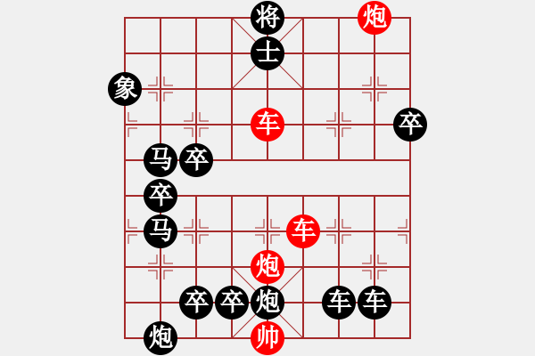 象棋棋譜圖片：【紅無(wú)斜行兵種】縱橫奇葩 96（時(shí)鑫 試擬 湖艓 改局）雙車雙炮連將勝 - 步數(shù)：30 