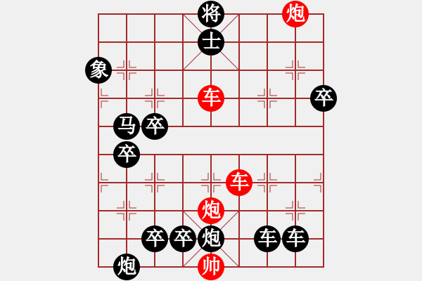 象棋棋譜圖片：【紅無(wú)斜行兵種】縱橫奇葩 96（時(shí)鑫 試擬 湖艓 改局）雙車雙炮連將勝 - 步數(shù)：50 