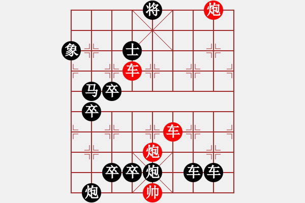 象棋棋譜圖片：【紅無(wú)斜行兵種】縱橫奇葩 96（時(shí)鑫 試擬 湖艓 改局）雙車雙炮連將勝 - 步數(shù)：60 