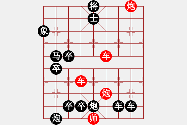 象棋棋譜圖片：【紅無(wú)斜行兵種】縱橫奇葩 96（時(shí)鑫 試擬 湖艓 改局）雙車雙炮連將勝 - 步數(shù)：90 