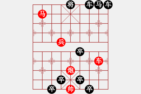 象棋棋譜圖片：【 帥 令 4 軍 】 秦 臻 擬局 - 步數(shù)：10 