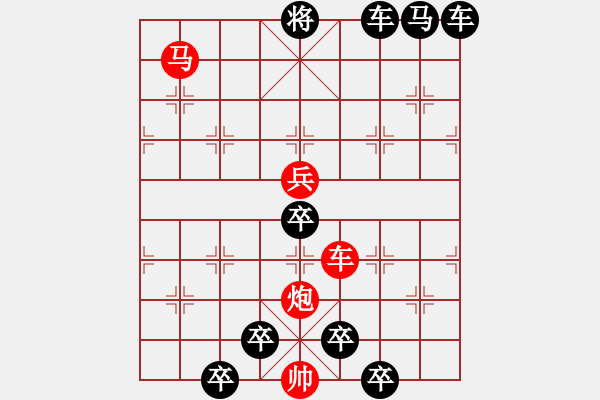 象棋棋譜圖片：【 帥 令 4 軍 】 秦 臻 擬局 - 步數(shù)：20 