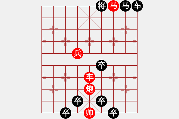 象棋棋譜圖片：【 帥 令 4 軍 】 秦 臻 擬局 - 步數(shù)：40 