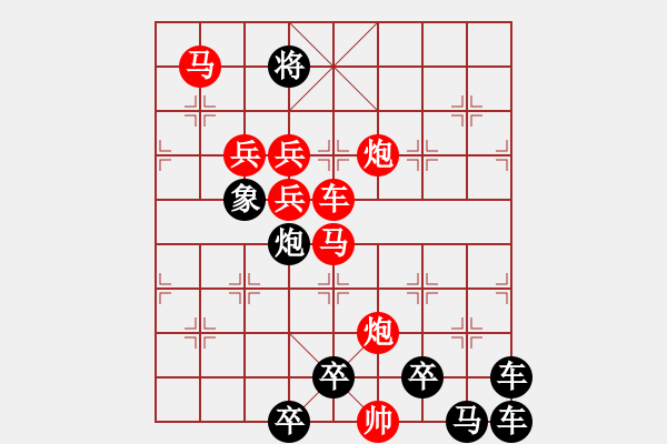 象棋棋譜圖片：【 日月變換星閃爍 】 秦 臻 擬局 - 步數(shù)：10 