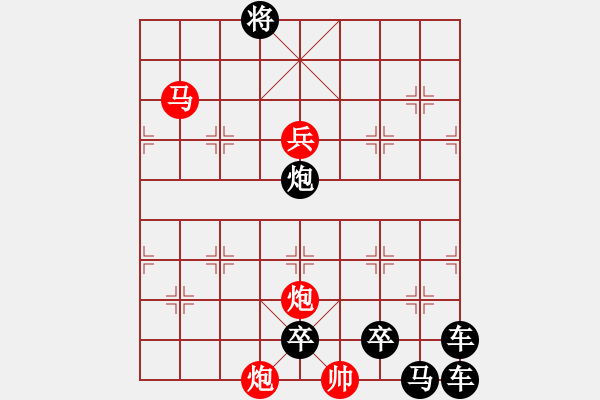 象棋棋譜圖片：【 日月變換星閃爍 】 秦 臻 擬局 - 步數(shù)：30 