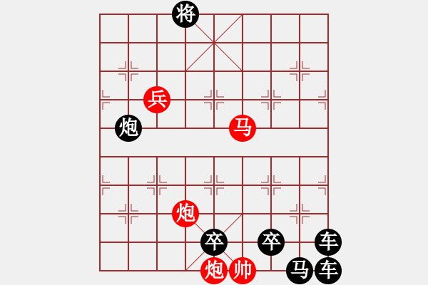 象棋棋譜圖片：【 日月變換星閃爍 】 秦 臻 擬局 - 步數(shù)：50 