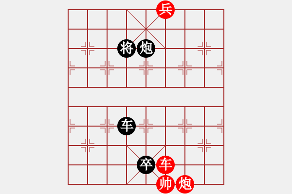 象棋棋譜圖片：街頭江湖殘局（參加討論獎(jiǎng)30金幣30威望） - 步數(shù)：30 