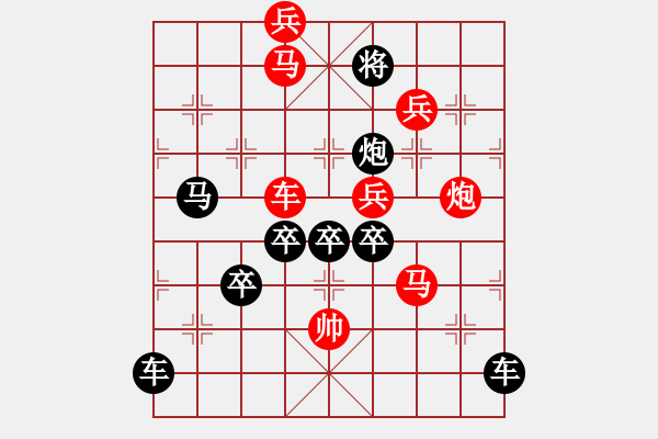 象棋棋譜圖片：《雅韻齋》【 舐糠及米 】<27> 秦 臻 - 步數(shù)：10 