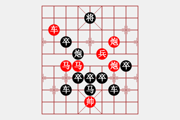 象棋棋譜圖片：《雅韻齋》【 九友同歌賀米壽 】 秦 臻 擬局 - 步數：10 