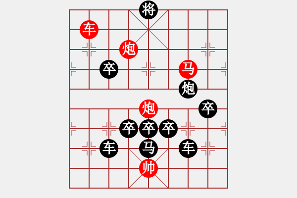 象棋棋譜圖片：《雅韻齋》【 九友同歌賀米壽 】 秦 臻 擬局 - 步數：40 