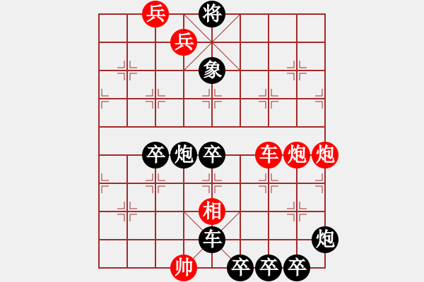 象棋棋譜圖片：好好好的殘局 - 步數(shù)：0 