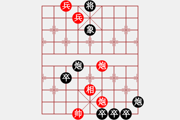 象棋棋譜圖片：好好好的殘局 - 步數(shù)：10 