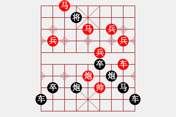 象棋棋譜圖片：領(lǐng)航新征程01-38（時鑫 試擬） - 步數(shù)：30 