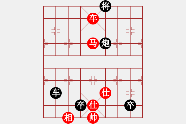 象棋棋譜圖片：第49局 車馬單缺相巧勝車炮卒士 - 步數(shù)：10 