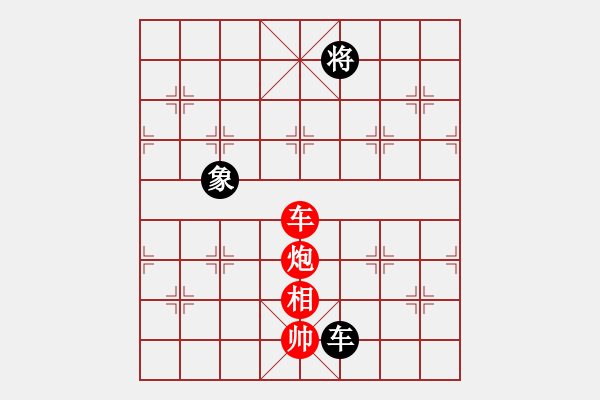 象棋棋譜圖片：153 – 車炮相例勝車象 - 步數(shù)：10 