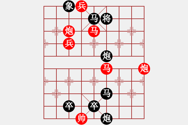 象棋棋譜圖片：《雙推磨》紅先勝 李文成 擬局 - 步數(shù)：10 