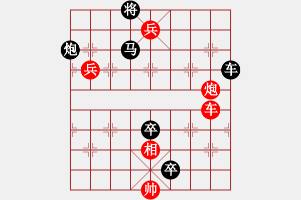 象棋棋譜圖片：險壑爭戰(zhàn) 紅先和 - 步數(shù)：0 