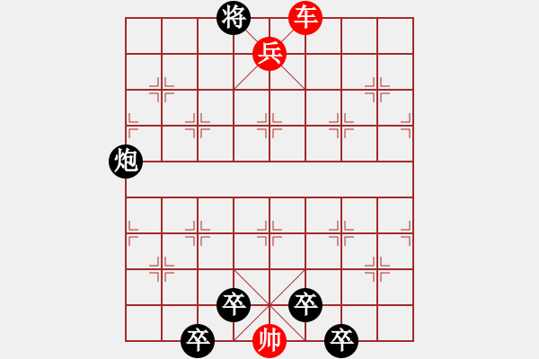 象棋棋譜圖片：車馬兵聯(lián)攻小作（026）....車馬盈門.... 孫達軍 - 步數(shù)：57 