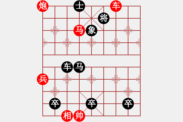 象棋棋譜圖片：的驢越溪變改局4紅先和 - 步數(shù)：10 