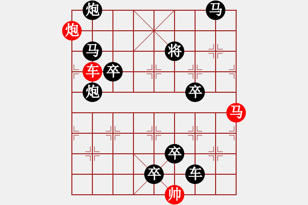 象棋棋譜圖片：【 帥 令 3 軍 】 秦 臻 擬局 - 步數(shù)：0 