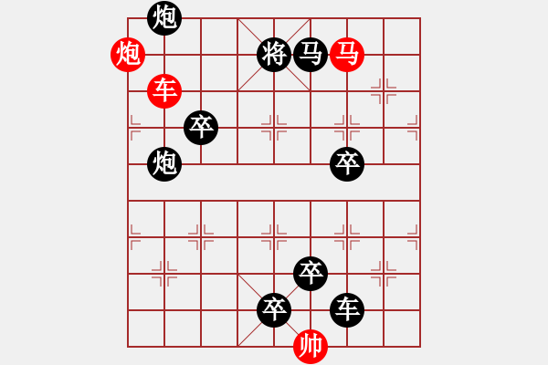 象棋棋譜圖片：【 帥 令 3 軍 】 秦 臻 擬局 - 步數(shù)：10 