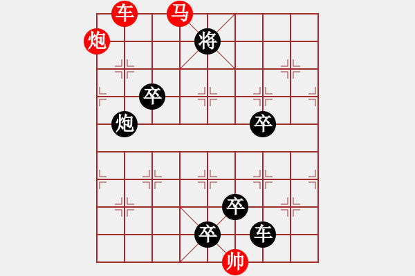 象棋棋譜圖片：【 帥 令 3 軍 】 秦 臻 擬局 - 步數(shù)：20 