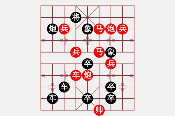 象棋棋譜圖片：《雅韻齋》【 無(wú)求便是安心法 不飽真為卻病方 】 秦 臻 擬局 - 步數(shù)：10 