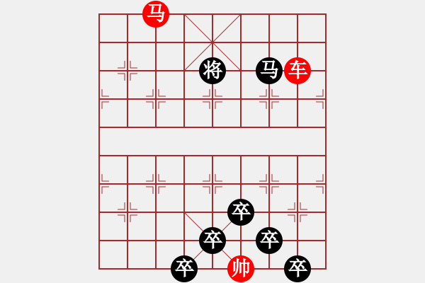 象棋棋譜圖片：《雅韻齋》【 三陽開泰 】 秦 臻 擬局 - 步數(shù)：50 