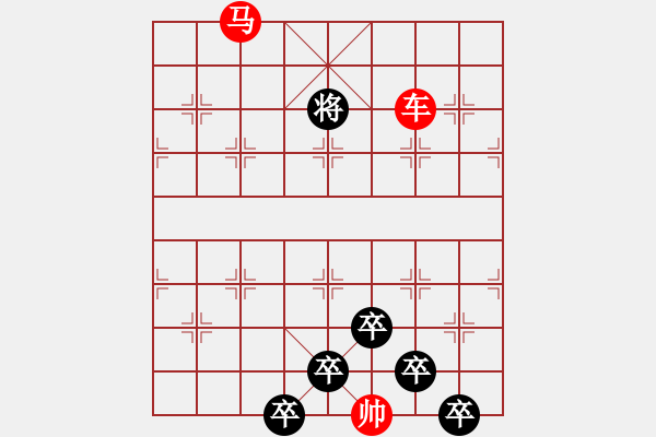 象棋棋譜圖片：《雅韻齋》【 三陽開泰 】 秦 臻 擬局 - 步數(shù)：51 