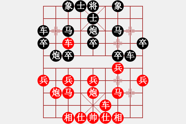 象棋棋譜圖片：大兵小兵(3段)-負(fù)-她山之石(1段)順炮橫車對緩開車 - 步數(shù)：20 