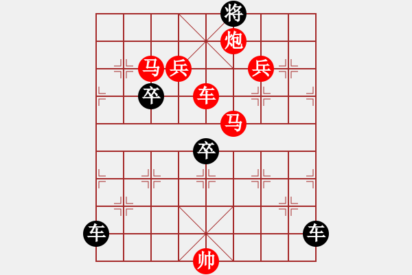 象棋棋譜圖片：【 心 想 事 成 】 秦 臻 擬局 - 步數(shù)：10 