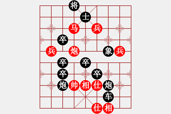 象棋棋譜圖片：《雅韻齋》【 母親之歌 】☆ 秦 臻 擬局 - 步數(shù)：45 