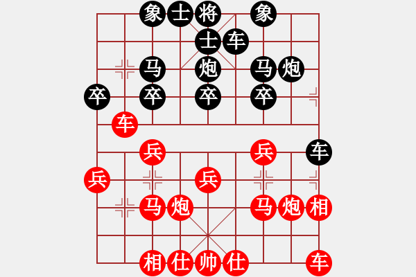 象棋棋譜圖片：弈為樂源（紅）vsㄣ淘氣小妹（黑） - 步數(shù)：20 