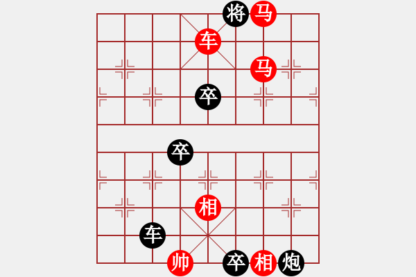 象棋棋譜圖片：473雙車雙馬類 (12).PGN - 步數(shù)：11 