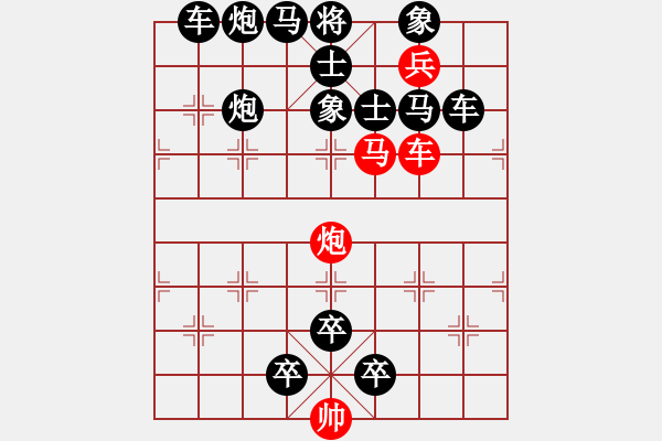 象棋棋譜圖片：第31局 天長地久 （紅先勝） （謝寧云 擬局） - 步數(shù)：0 