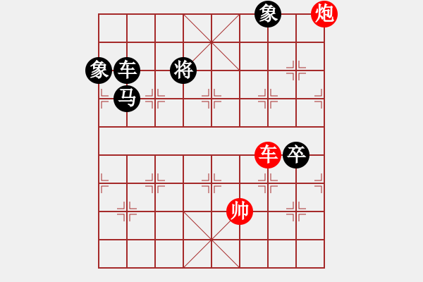 象棋棋譜圖片：紅勝，倒車入庫 - 步數(shù)：0 