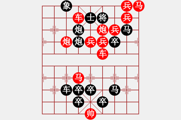 象棋棋譜圖片：《雅韻齋》【 白日放歌須縱酒 青春作伴好還鄉(xiāng) 】 秦 臻 擬局 - 步數(shù)：0 