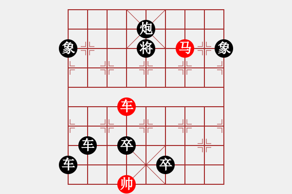 象棋棋譜圖片：35鍥而不舍 - 步數(shù)：30 