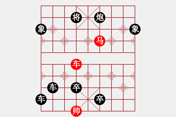 象棋棋譜圖片：35鍥而不舍 - 步數(shù)：41 