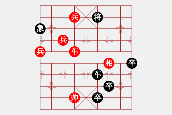 象棋棋譜圖片：新七星 首著紅【車二退二】 加【車一平六】變例，黑勝 - 步數(shù)：10 