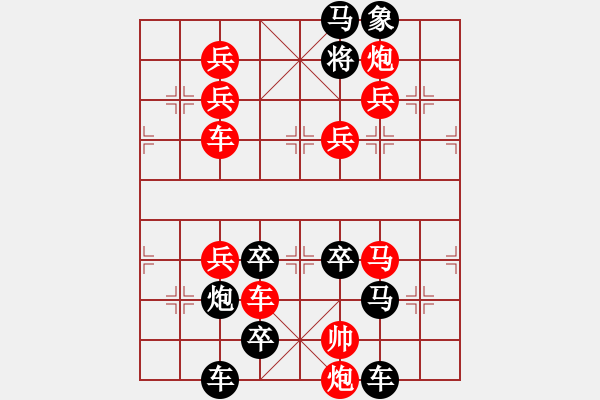 象棋棋譜圖片：【謎局】1992 06-21（時鑫 造型 擬局）連將勝 - 步數(shù)：0 