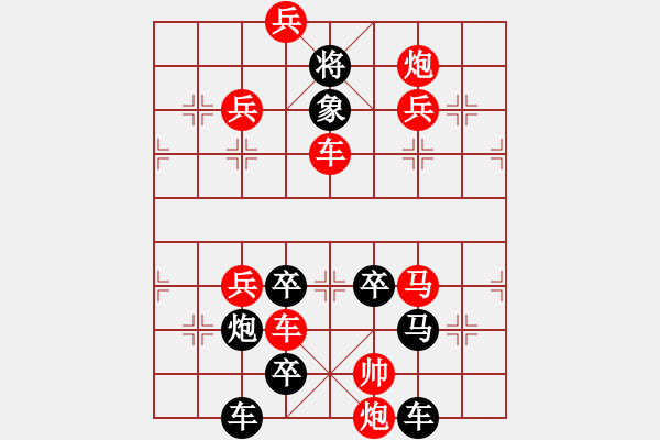 象棋棋譜圖片：【謎局】1992 06-21（時鑫 造型 擬局）連將勝 - 步數(shù)：10 