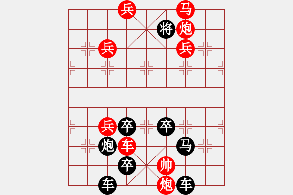 象棋棋譜圖片：【謎局】1992 06-21（時鑫 造型 擬局）連將勝 - 步數(shù)：20 