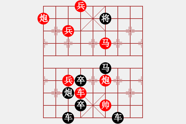 象棋棋譜圖片：【謎局】1992 06-21（時鑫 造型 擬局）連將勝 - 步數(shù)：30 