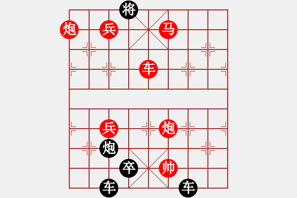 象棋棋譜圖片：【謎局】1992 06-21（時鑫 造型 擬局）連將勝 - 步數(shù)：41 