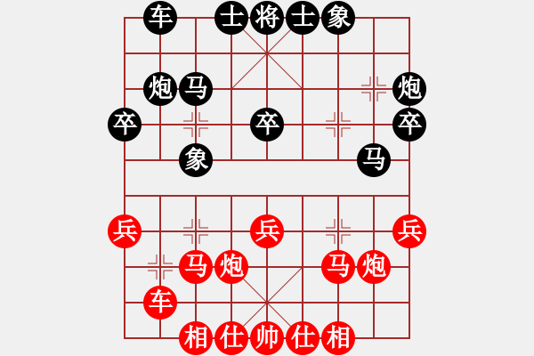 象棋棋譜圖片：無敵天下(5段)-和-仙女挖路(1段) - 步數(shù)：29 